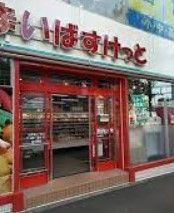 スーパー　まいばすけっと北新宿4丁目店（スーパー）まで150m