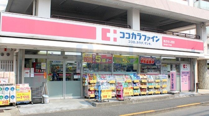 ドラックストア　ココカラファイン東中野5丁目店（ドラッグストア）まで800m