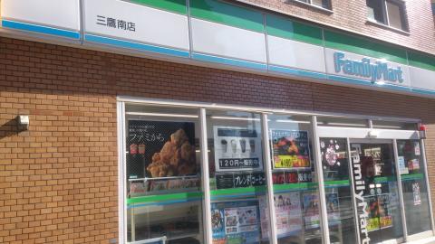 コンビニ　ファミリーマート 三鷹南店（コンビニ）まで749m