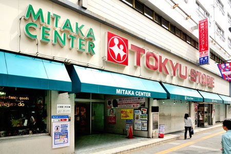 スーパー　三鷹 東急ストア（スーパー）まで803m