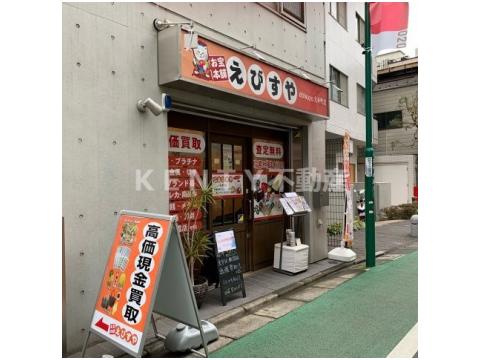 その他　お宝本舗えびすや 大井町店（その他）まで1593m