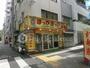 飲食店　ほっかほっか弁当リーダーエイト 日本橋浜町店（飲食店）まで1315m