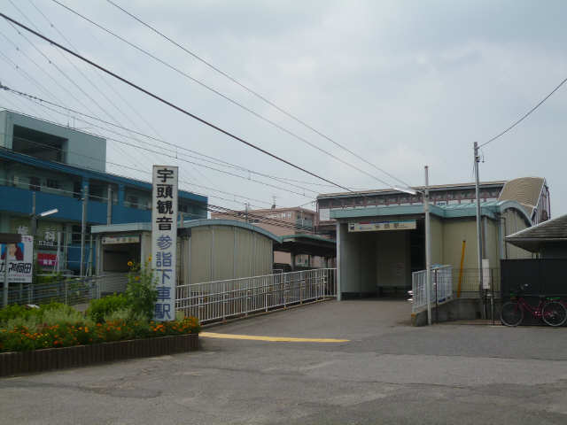 その他　宇頭駅（その他）まで1552m