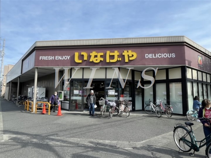 スーパー　いなげや 川崎中野島店（スーパー）まで880m