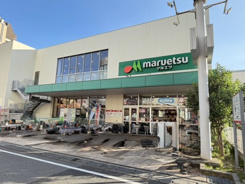 スーパー　マルエツ 南行徳店（スーパー）まで491m