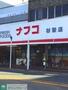 スーパー　ナフコトミダ杉栄店（スーパー）まで400m