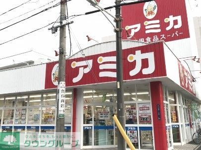 スーパー　アミカ大曽根店（スーパー）まで480m