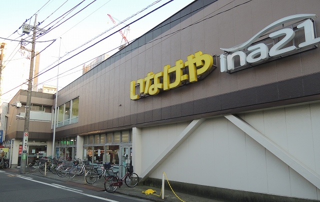 スーパー　いなげや「川崎幸店」（スーパー）まで362m