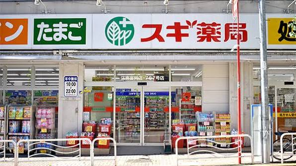 ドラックストア　スギ薬局江東富岡店（ドラッグストア）まで621m