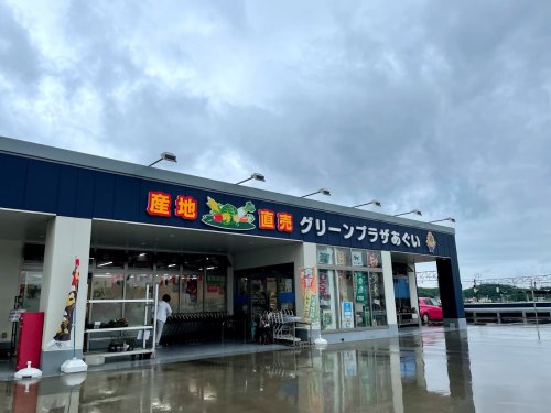 スーパー　JAあいち知多 グリーンプラザあぐい（スーパー）まで539m