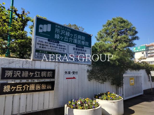 病院　医療法人仁栄会所沢緑ケ丘病院（病院）まで879m