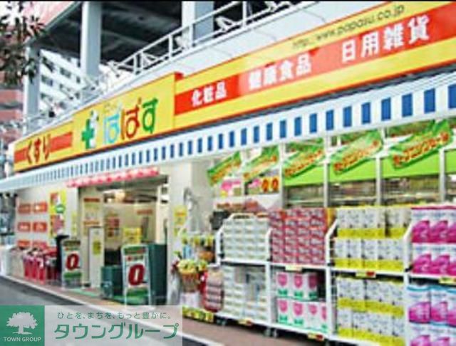 ドラックストア　どらっぐぱぱす東砂店（ドラッグストア）まで650m