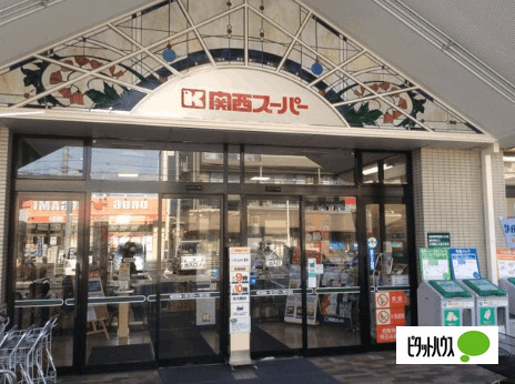 スーパー　関西スーパー内代店（スーパー）まで446m