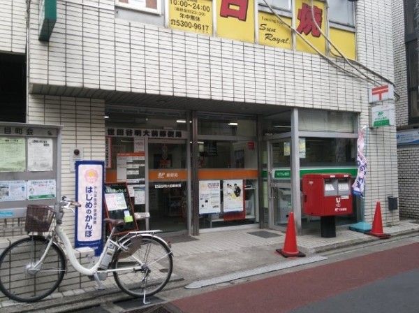 郵便局　世田谷明大前郵便局（郵便局）まで441m