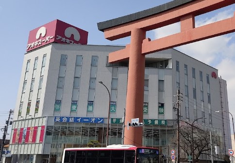 スーパー　アオキスーパー 中村店（スーパー）まで110m