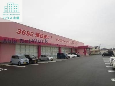 ドラックストア　ディスカウントドラッグコスモス養父店（ドラッグストア）まで1047m