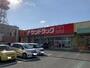 ドラックストア　サンドラッグ 古賀店（ドラッグストア）まで173m