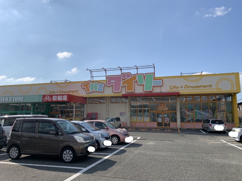 スーパー　ザ・ダイソー 福岡古賀店（スーパー）まで260m