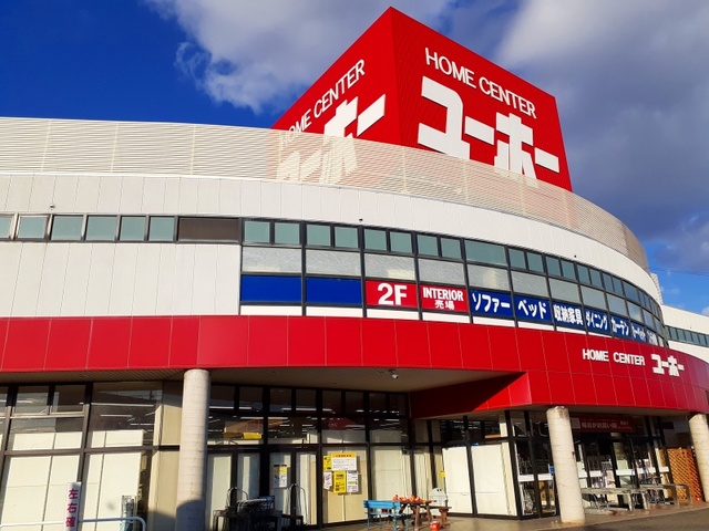 ホームセンター　ユーホー駅家店（ホームセンター）まで230m