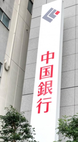 銀行　中国銀行奉還町支店（銀行）まで978m