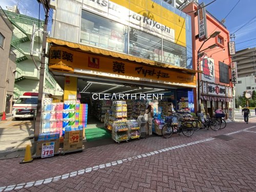 ドラックストア　マツモトキヨシ 北千住本町センター通り店（ドラッグストア）まで2234m