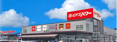 スーパー　ピアゴパワー 西城店（スーパー）まで958m