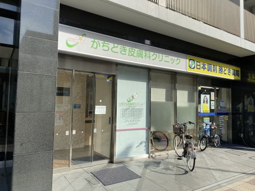 病院　勝どき皮膚科クリニック（病院）まで35m