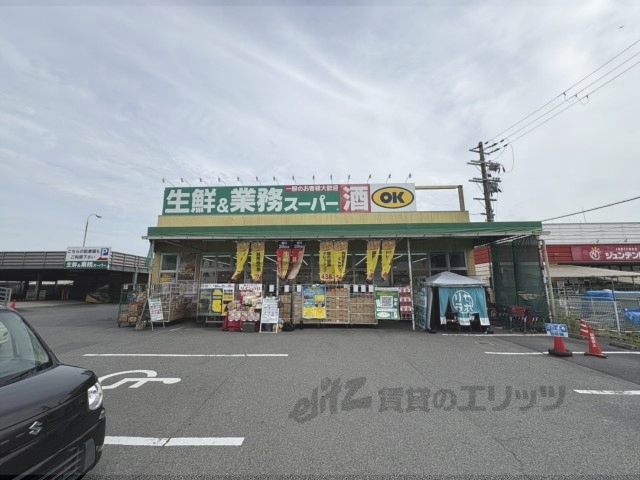 スーパー　生鮮＆業務スーパー五條店（スーパー）まで2400m