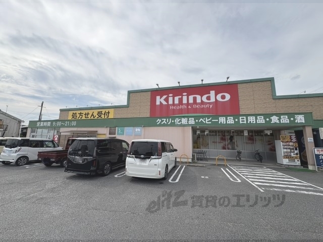 ドラックストア　キリン堂五條店（ドラッグストア）まで1900m