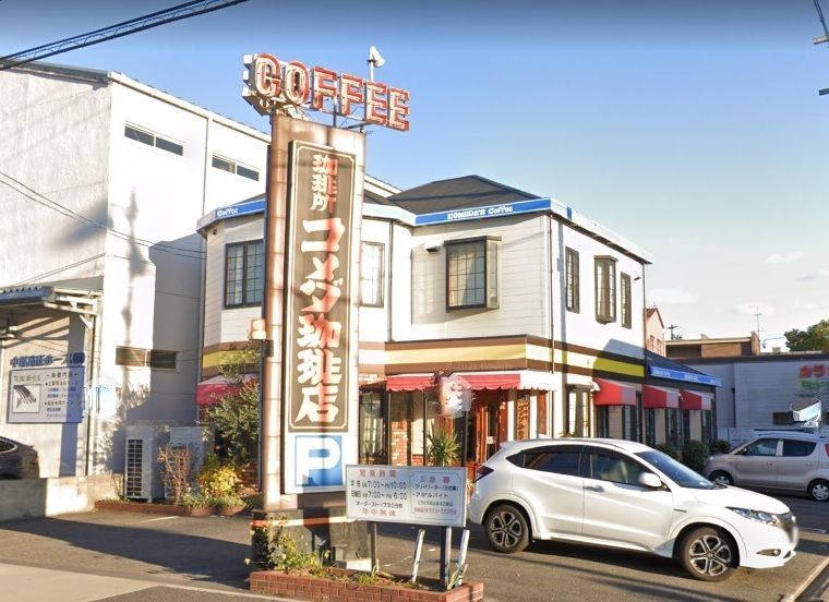 飲食店　コメダ珈琲店四女子店（飲食店）まで510m