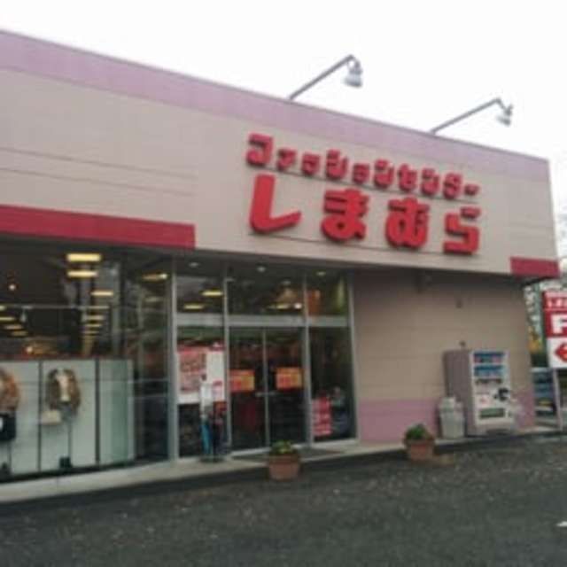 ショッピングセンター　ファッションセンターしまむら東秋留店（ショッピングセンター）まで727m