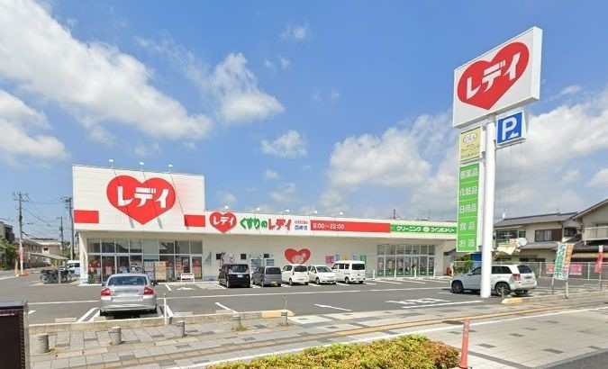 ドラックストア　くすりのレデイ　西崎店（ドラッグストア）まで286m