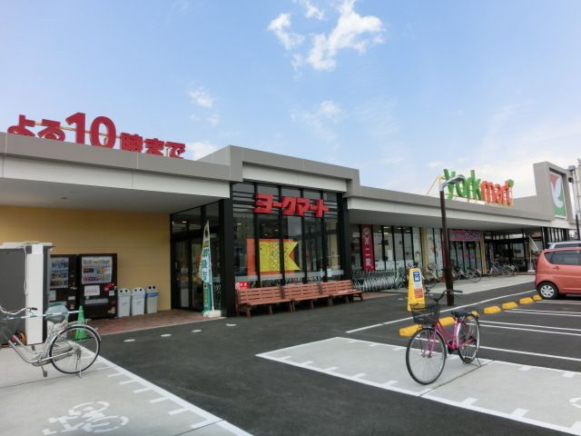 スーパー　ヨークマート都町店（スーパー）まで500m