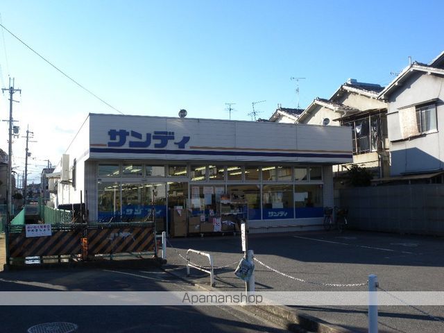 スーパー　サンディ（スーパー）まで921m