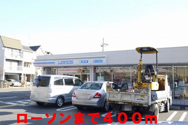 コンビニ　ローソン（コンビニ）まで400m