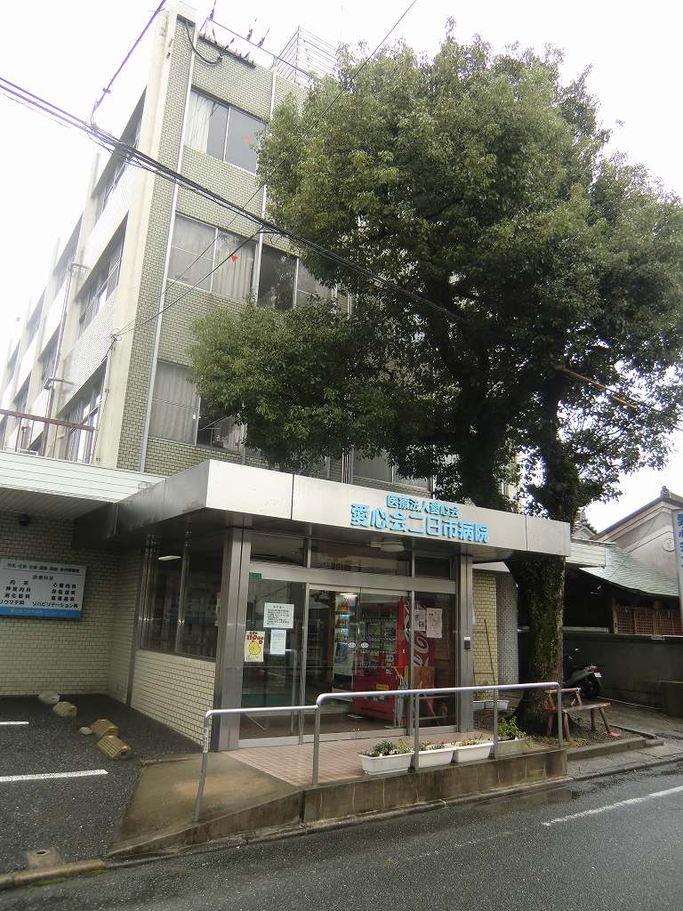 病院　二日市中町病院（病院）まで542m
