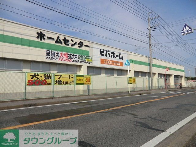 ホームセンター　ビバホーム（ホームセンター）まで1800m
