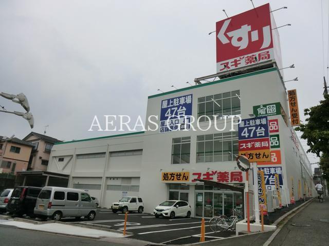 ドラックストア　スギドラッグ 中青木店（ドラッグストア）まで445m