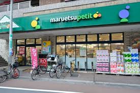 スーパー　マルエツプチ不動前店（スーパー）まで728m