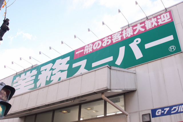 スーパー　業務スーパー三芳店（スーパー）まで100m
