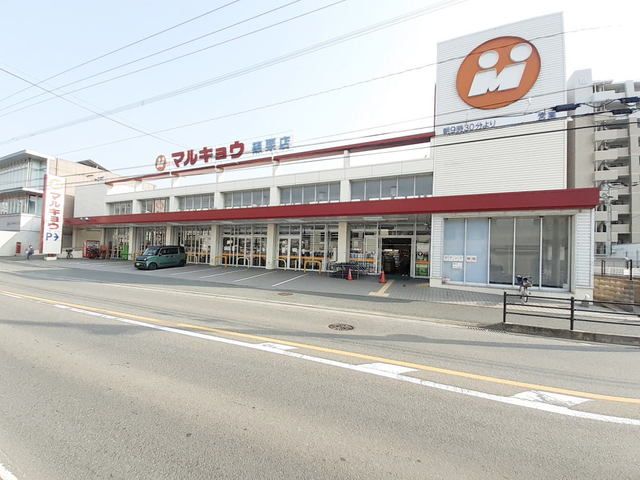 スーパー　マルキョウ篠栗店（スーパー）まで650m