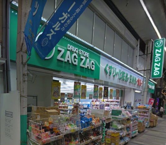 ドラックストア　ザグザグ　奉還町店（ドラッグストア）まで362m