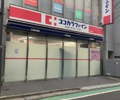 ドラックストア　ココカラファイン参宮橋店（ドラッグストア）まで277m