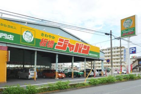 スーパー　ディスカウントセンター ジャパン 板橋店（スーパー）まで627m