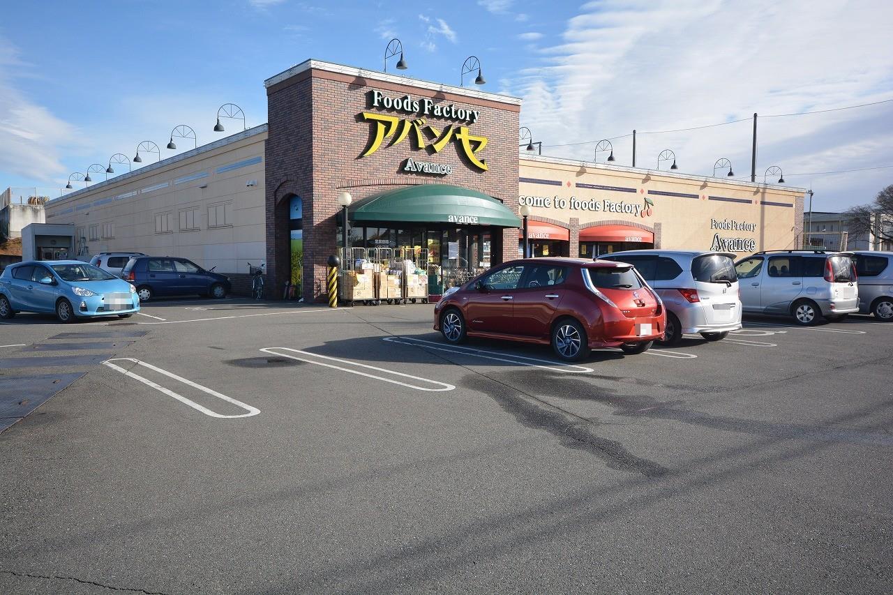 スーパー　アバンセ新里店（スーパー）まで840m
