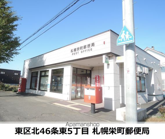 郵便局　札幌栄町郵便局（郵便局）まで198m