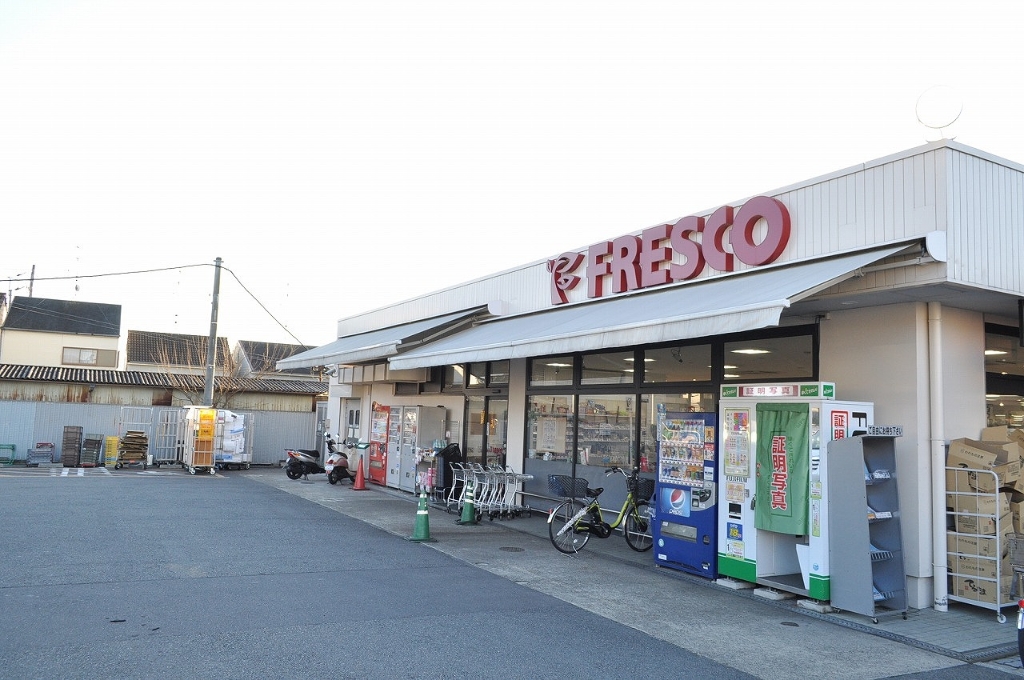スーパー　フレスコ木幡店（スーパー）まで897m