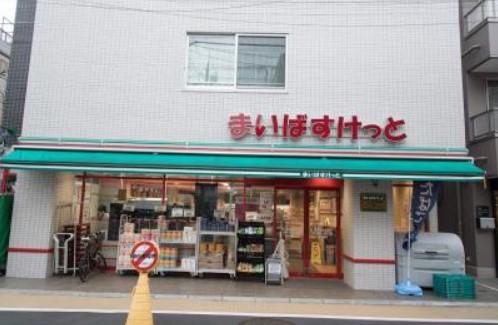 スーパー　まいばすけっと 都立家政駅南店（スーパー）まで384m