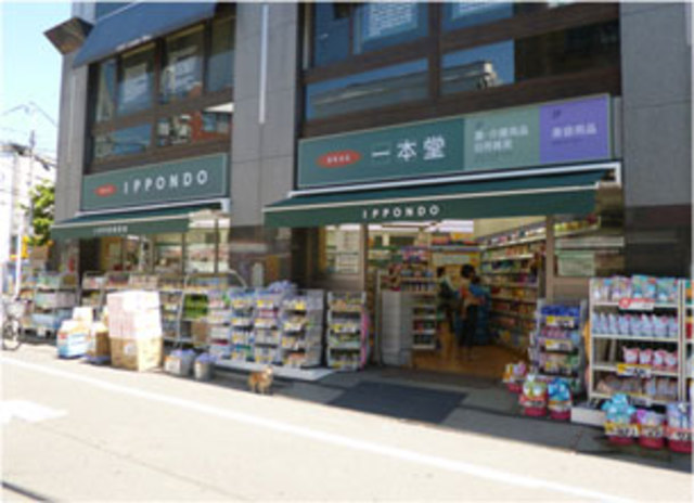 ドラックストア　ドラッグストア一本堂さぎの宮店（ドラッグストア）まで552m