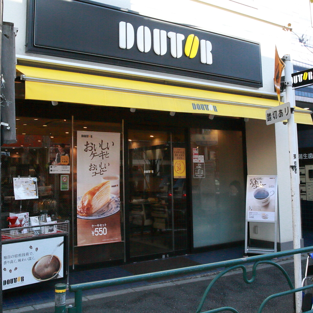 飲食店　ドトールコーヒーショップ鷺ノ宮店（飲食店）まで554m